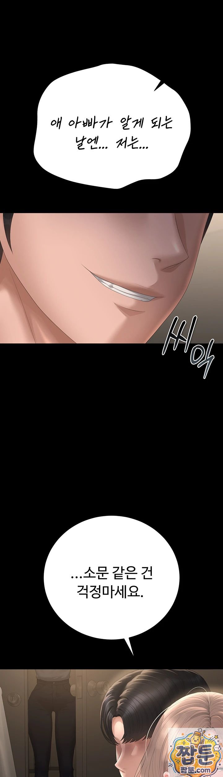 I Became an Apartment Security Manager Raw Chapter 51 - Page 3