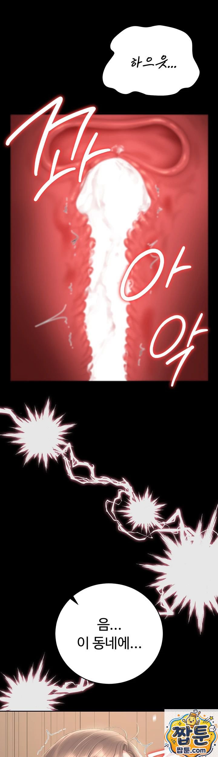 I Became an Apartment Security Manager Raw Chapter 51 - Page 7