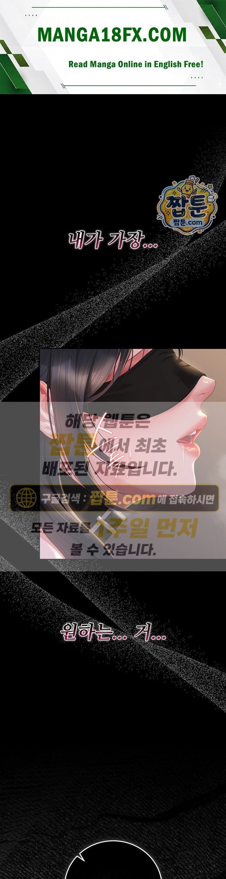 I Became an Apartment Security Manager Raw Chapter 56 - Page 1