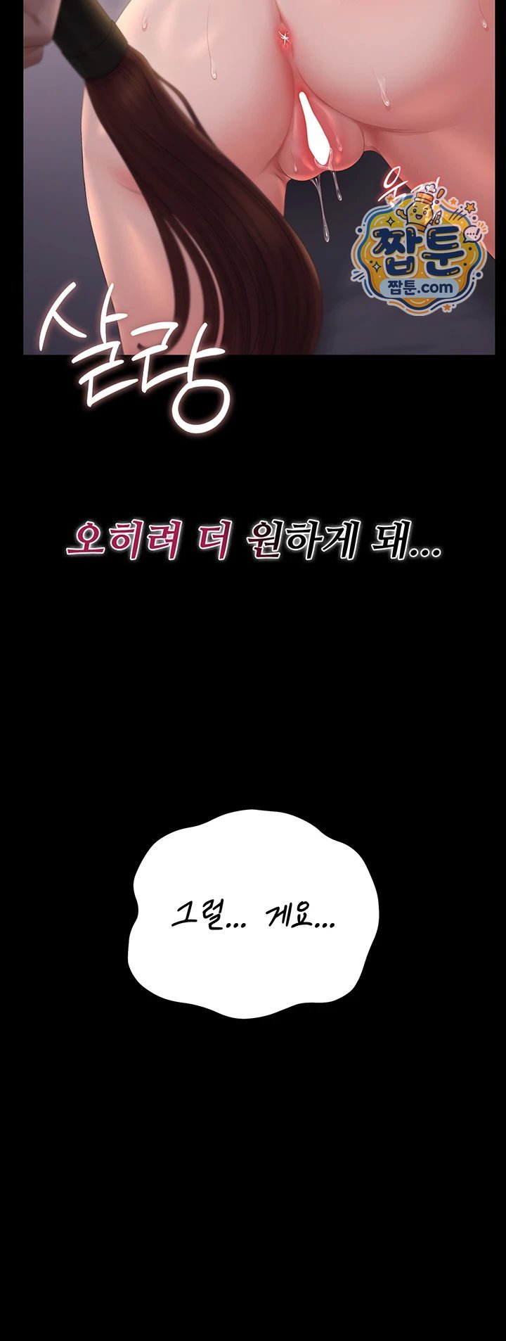 I Became an Apartment Security Manager Raw Chapter 56 - Page 26