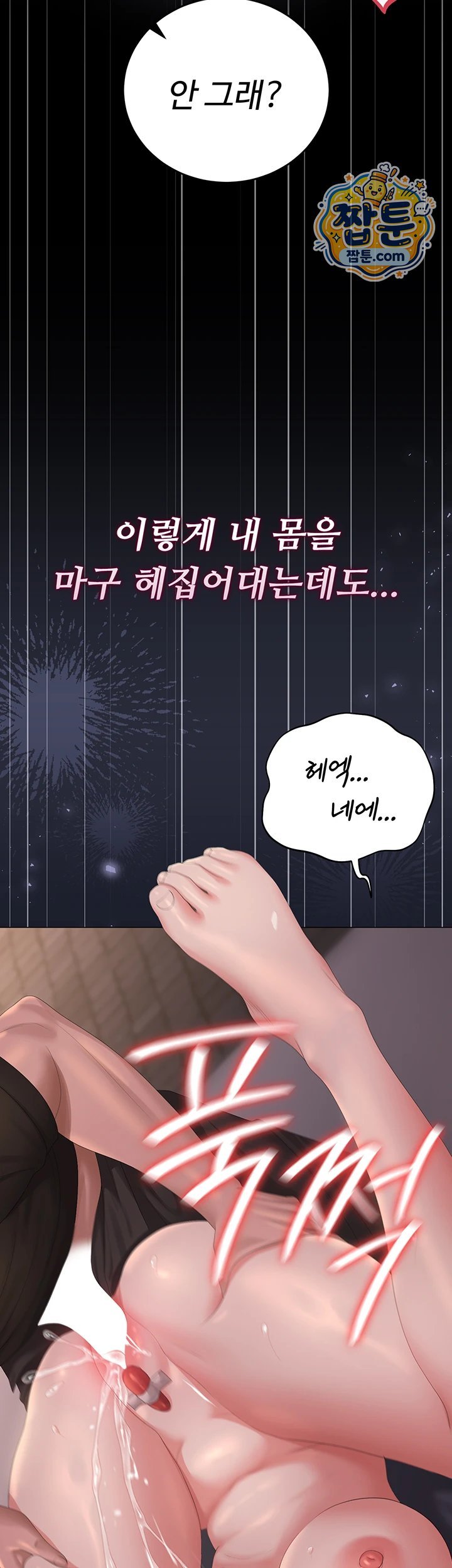 I Became an Apartment Security Manager Raw Chapter 56 - Page 39