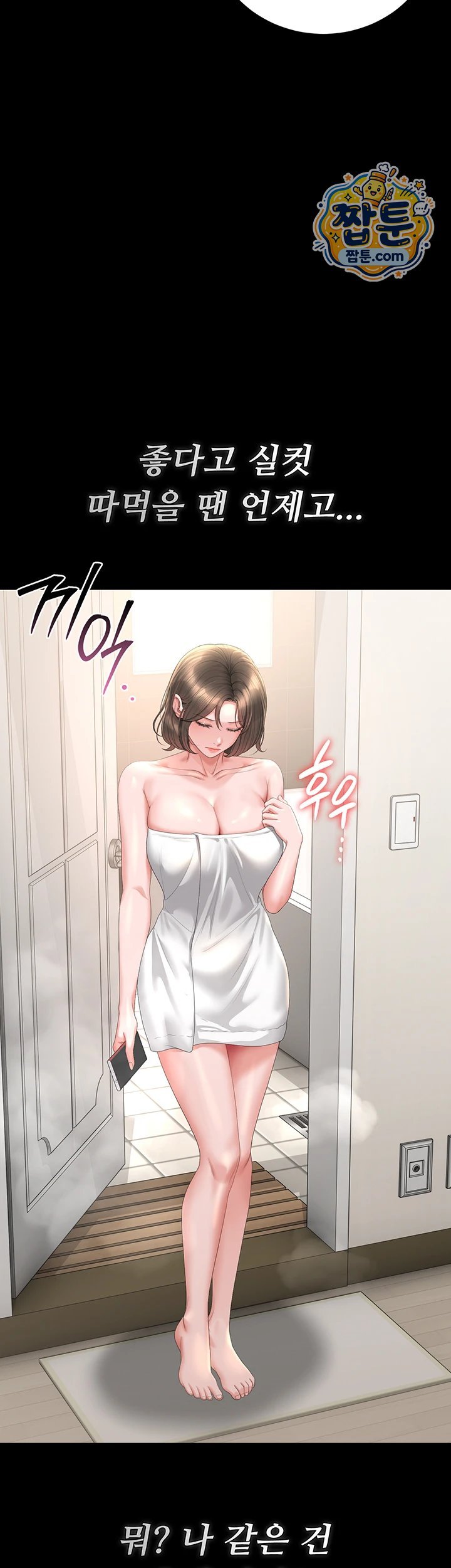 I Became an Apartment Security Manager Raw Chapter 56 - Page 58