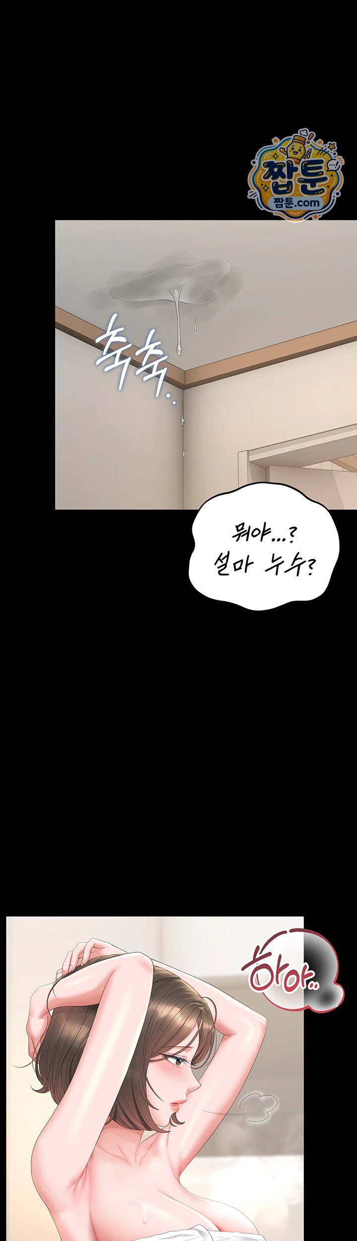 I Became an Apartment Security Manager Raw Chapter 56 - Page 61