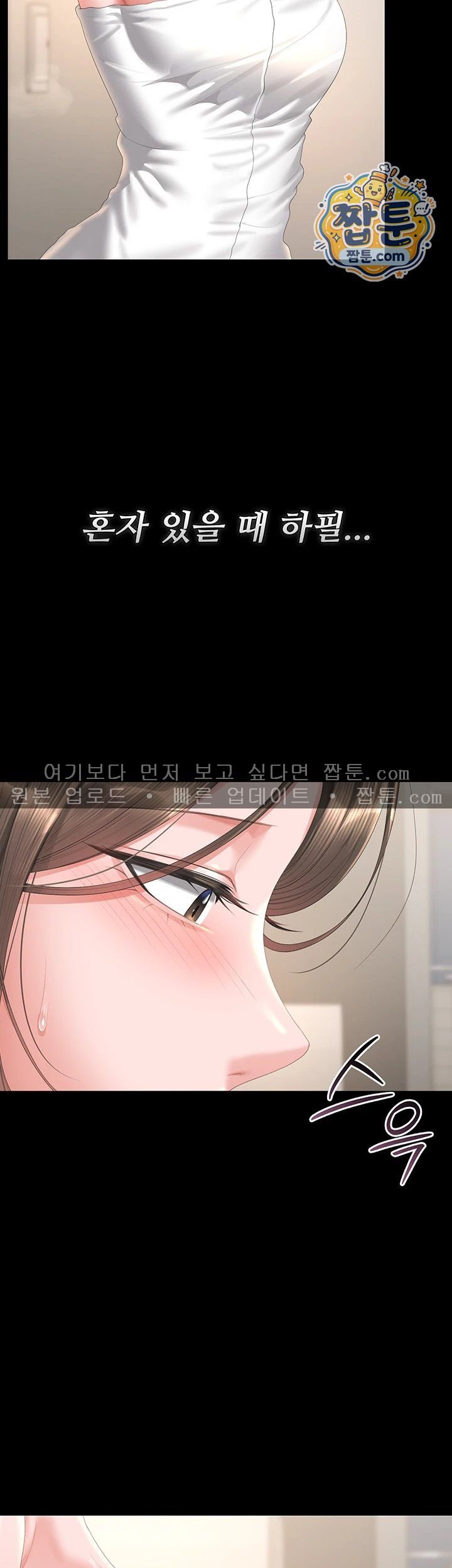 I Became an Apartment Security Manager Raw Chapter 57 - Page 2