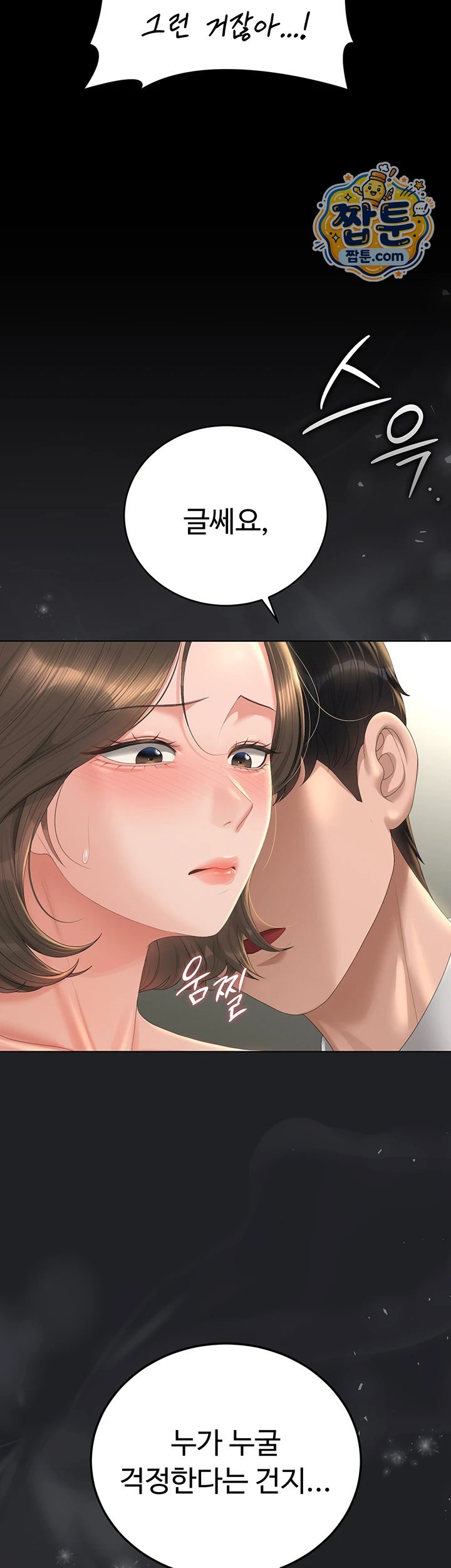 I Became an Apartment Security Manager Raw Chapter 57 - Page 33
