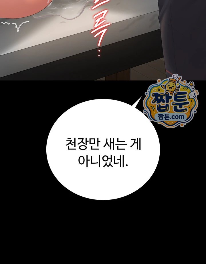 I Became an Apartment Security Manager Raw Chapter 57 - Page 50
