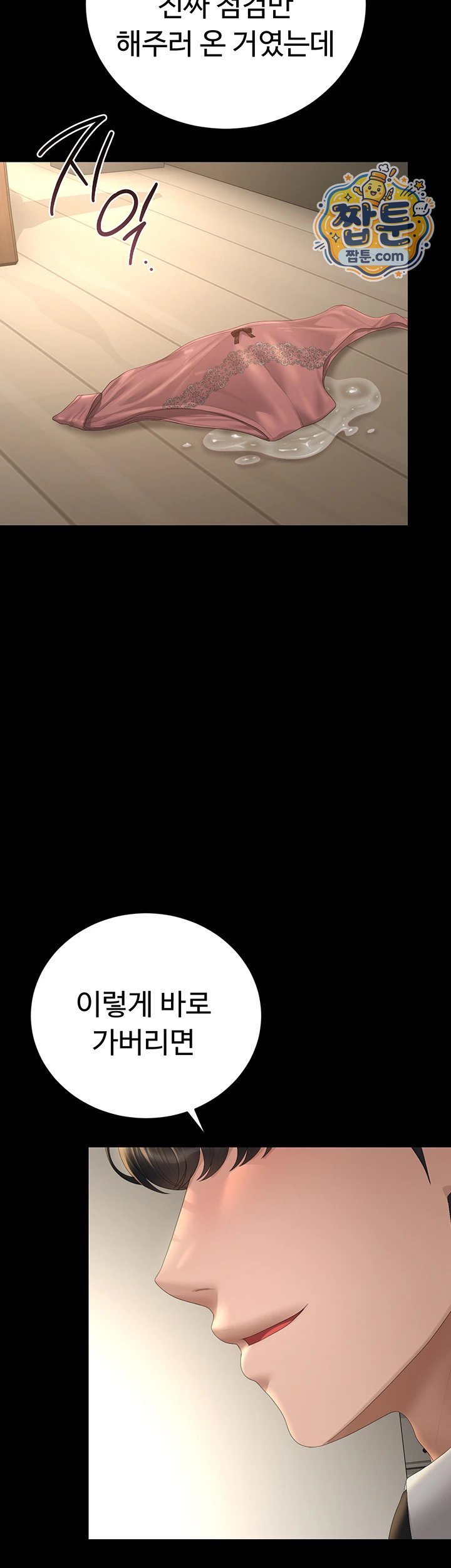 I Became an Apartment Security Manager Raw Chapter 57 - Page 53