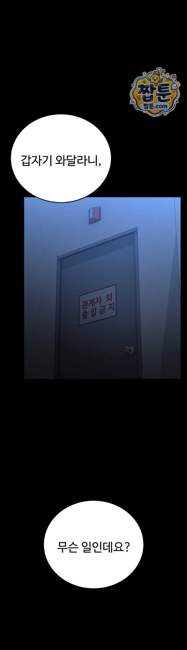 I Became an Apartment Security Manager Raw Chapter 57 - Page 7