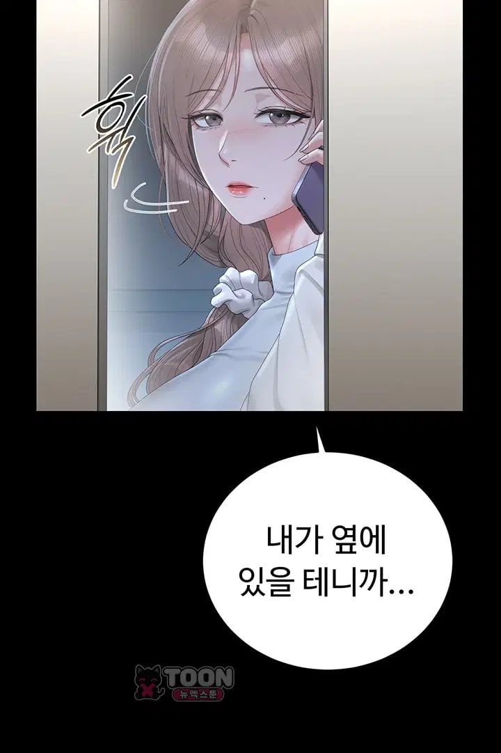 I Became an Apartment Security Manager Raw Chapter 60 - Page 18