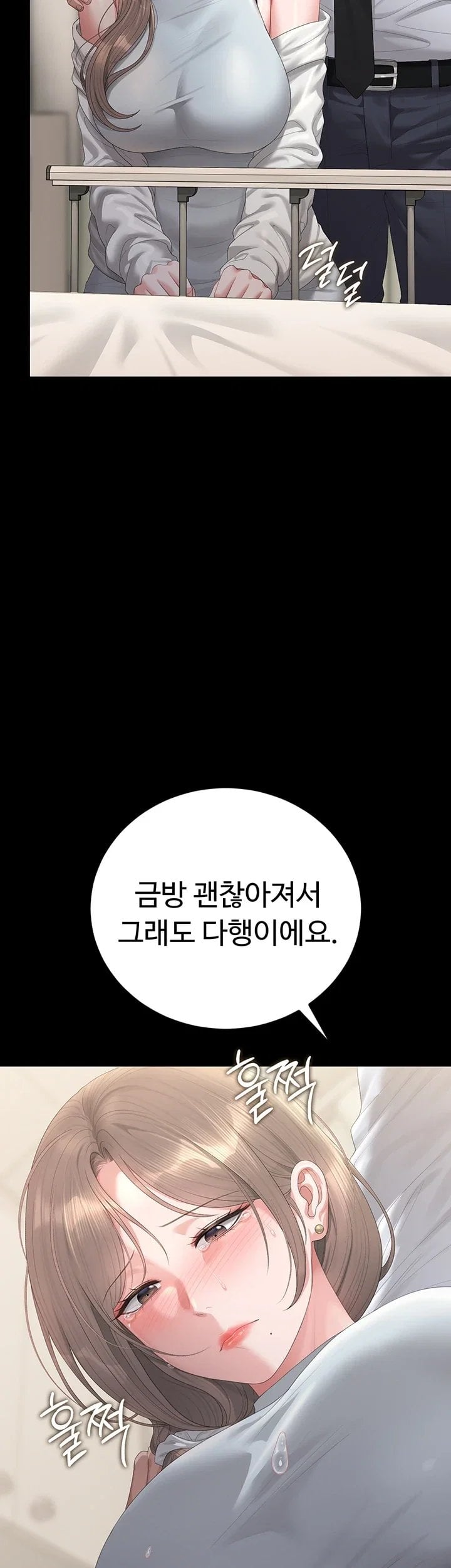 I Became an Apartment Security Manager Raw Chapter 60 - Page 2