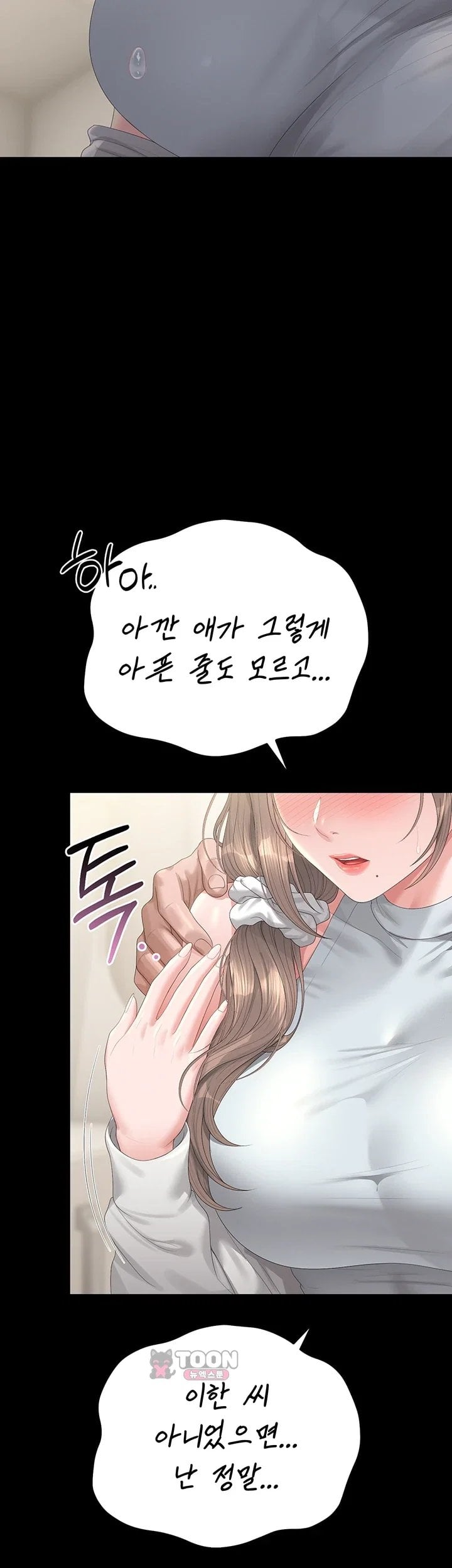 I Became an Apartment Security Manager Raw Chapter 60 - Page 3