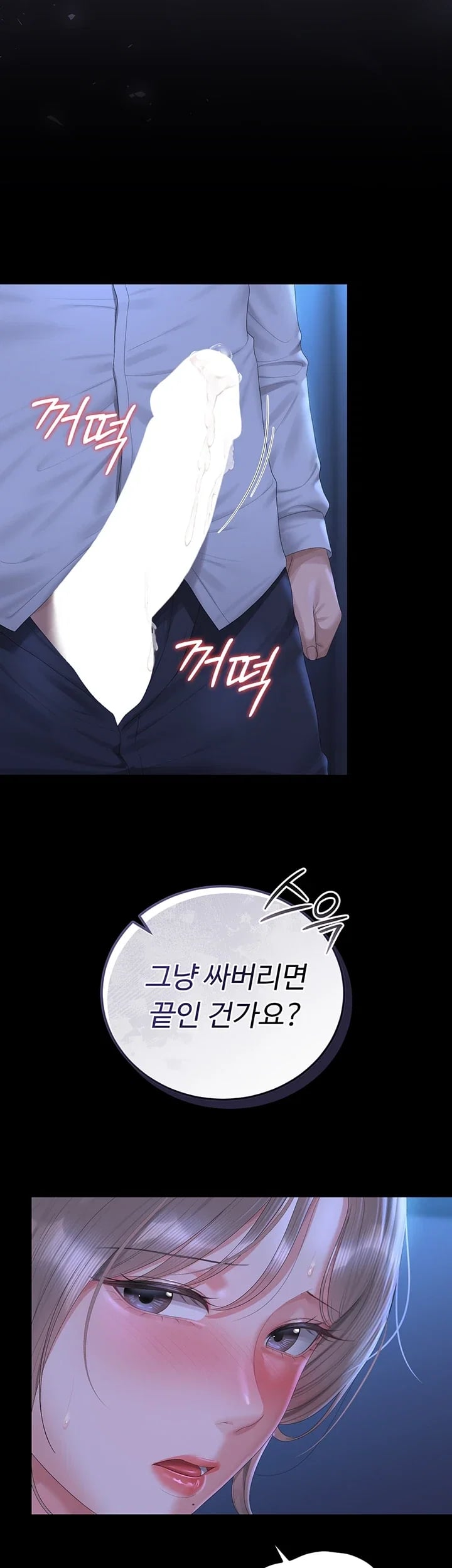 I Became an Apartment Security Manager Raw Chapter 61 - Page 43