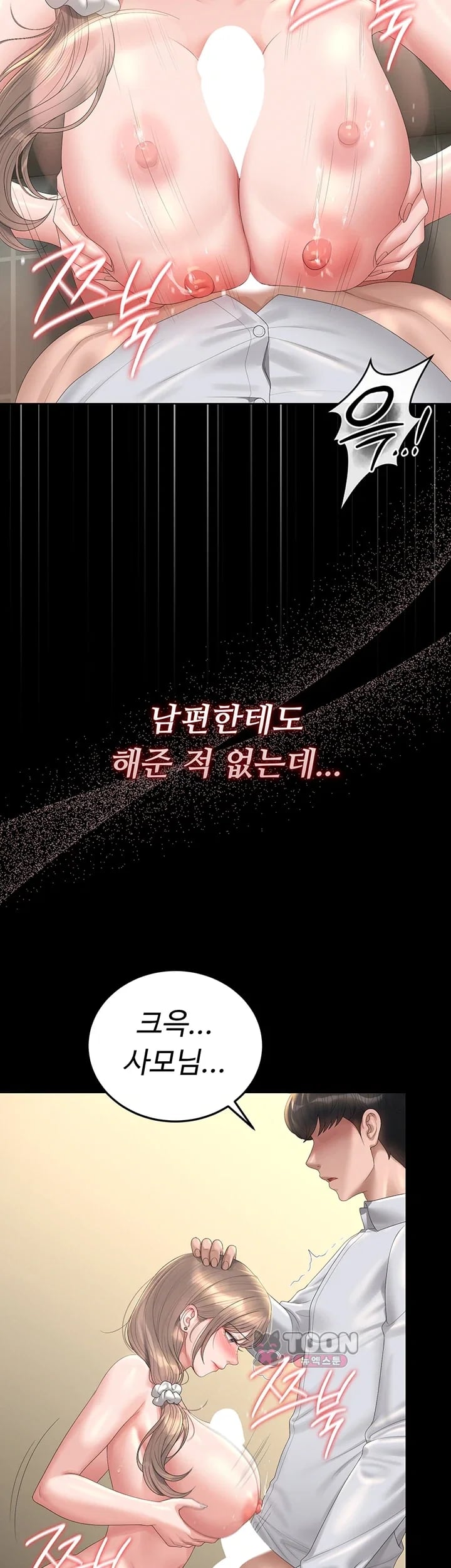 I Became an Apartment Security Manager Raw Chapter 62 - Page 19
