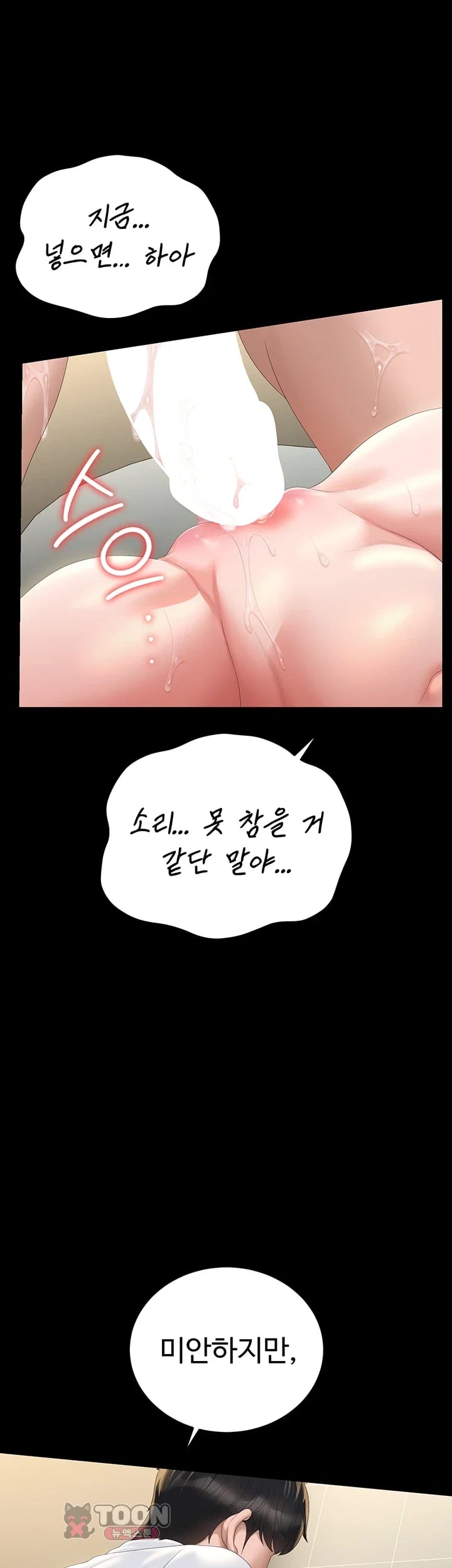 I Became an Apartment Security Manager Raw Chapter 62 - Page 29