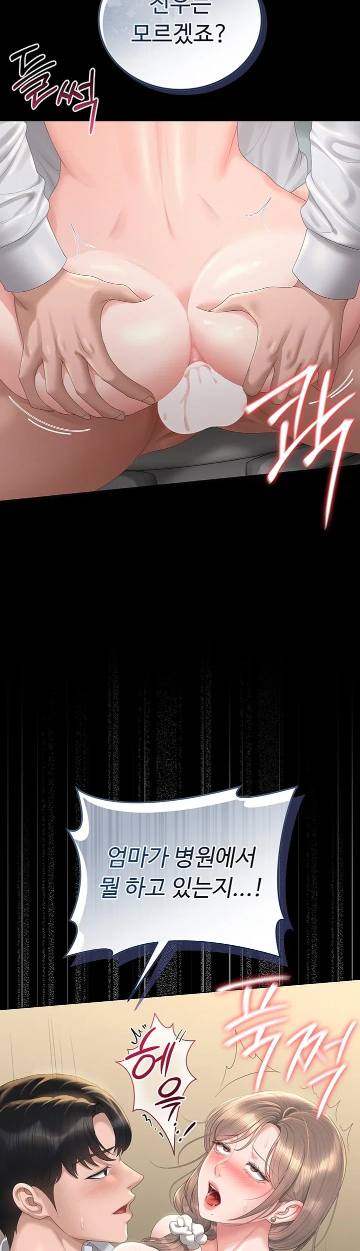 I Became an Apartment Security Manager Raw Chapter 62 - Page 33