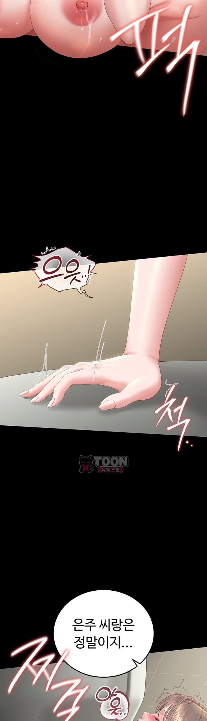 I Became an Apartment Security Manager Raw Chapter 62 - Page 43