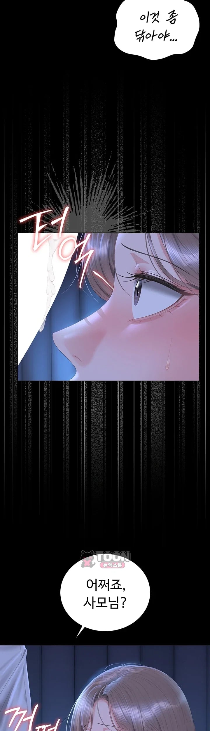 I Became an Apartment Security Manager Raw Chapter 62 - Page 6