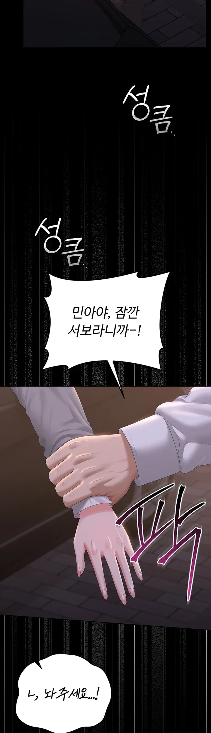 I Became an Apartment Security Manager Raw Chapter 63 - Page 24
