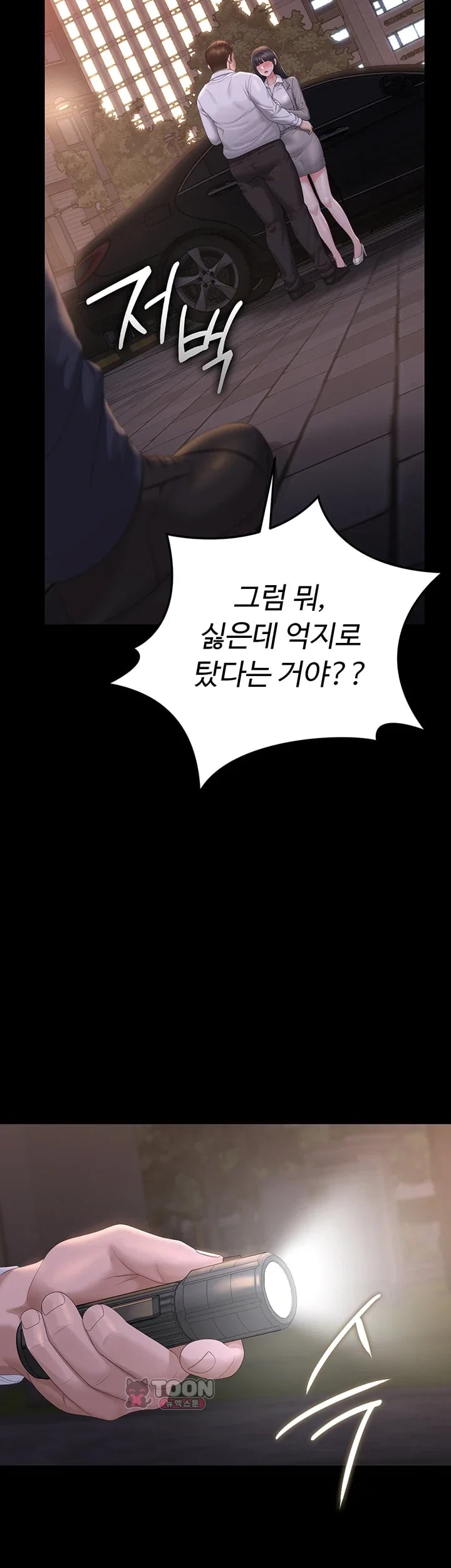 I Became an Apartment Security Manager Raw Chapter 63 - Page 28
