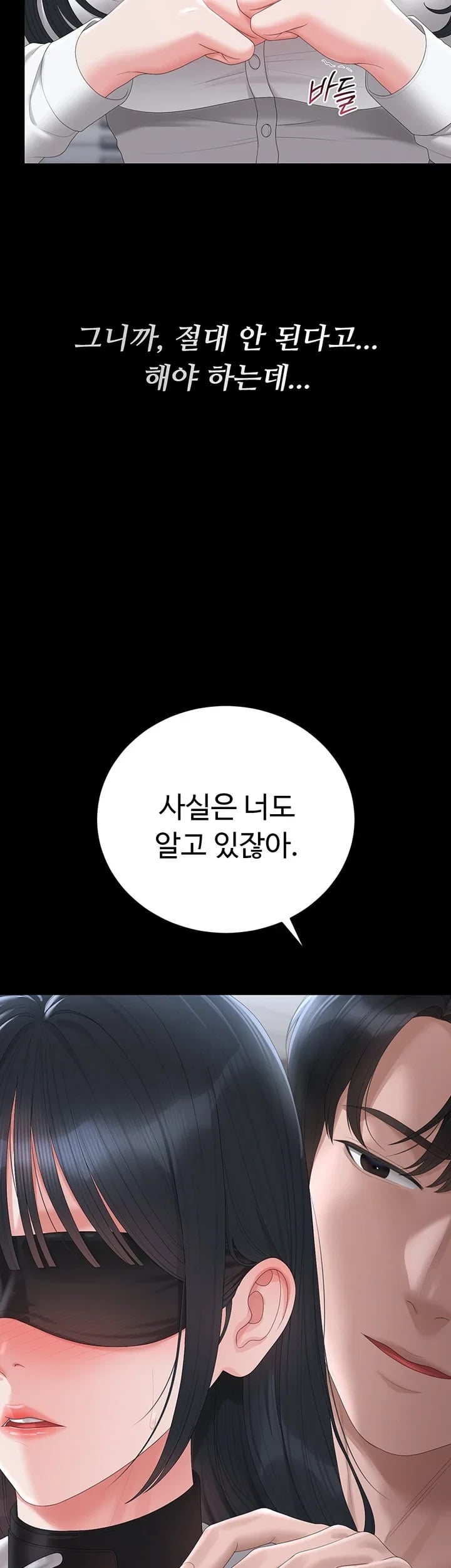 I Became an Apartment Security Manager Raw Chapter 65 - Page 11