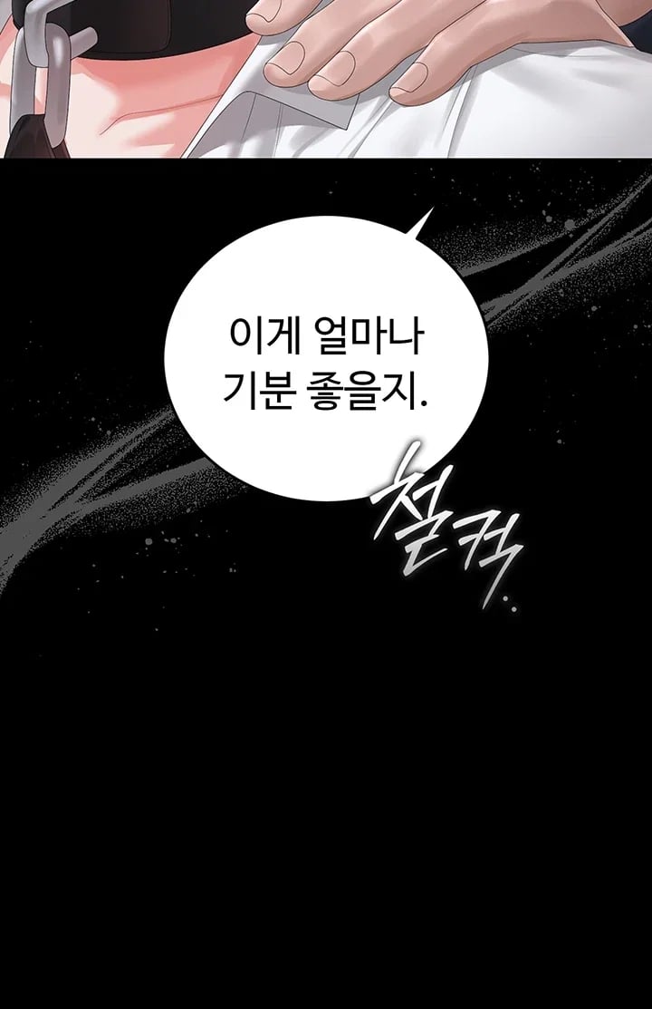 I Became an Apartment Security Manager Raw Chapter 65 - Page 12