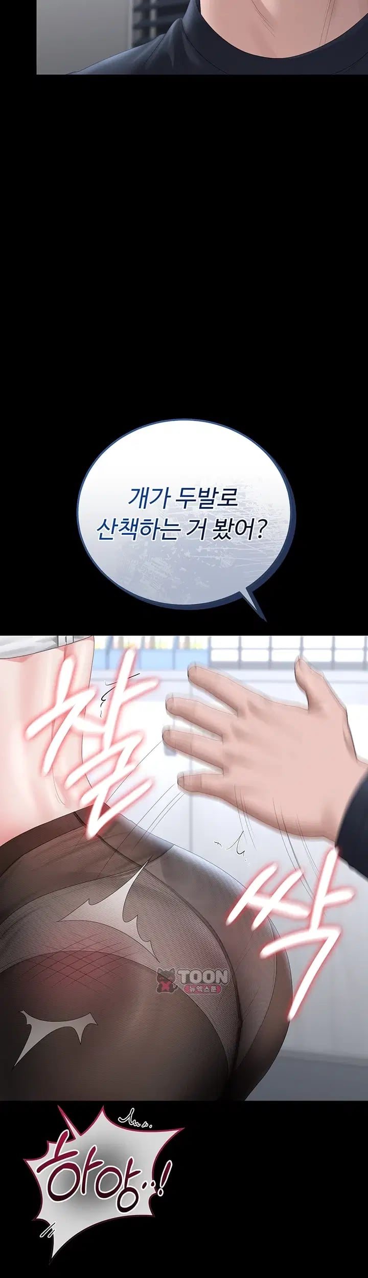I Became an Apartment Security Manager Raw Chapter 65 - Page 16