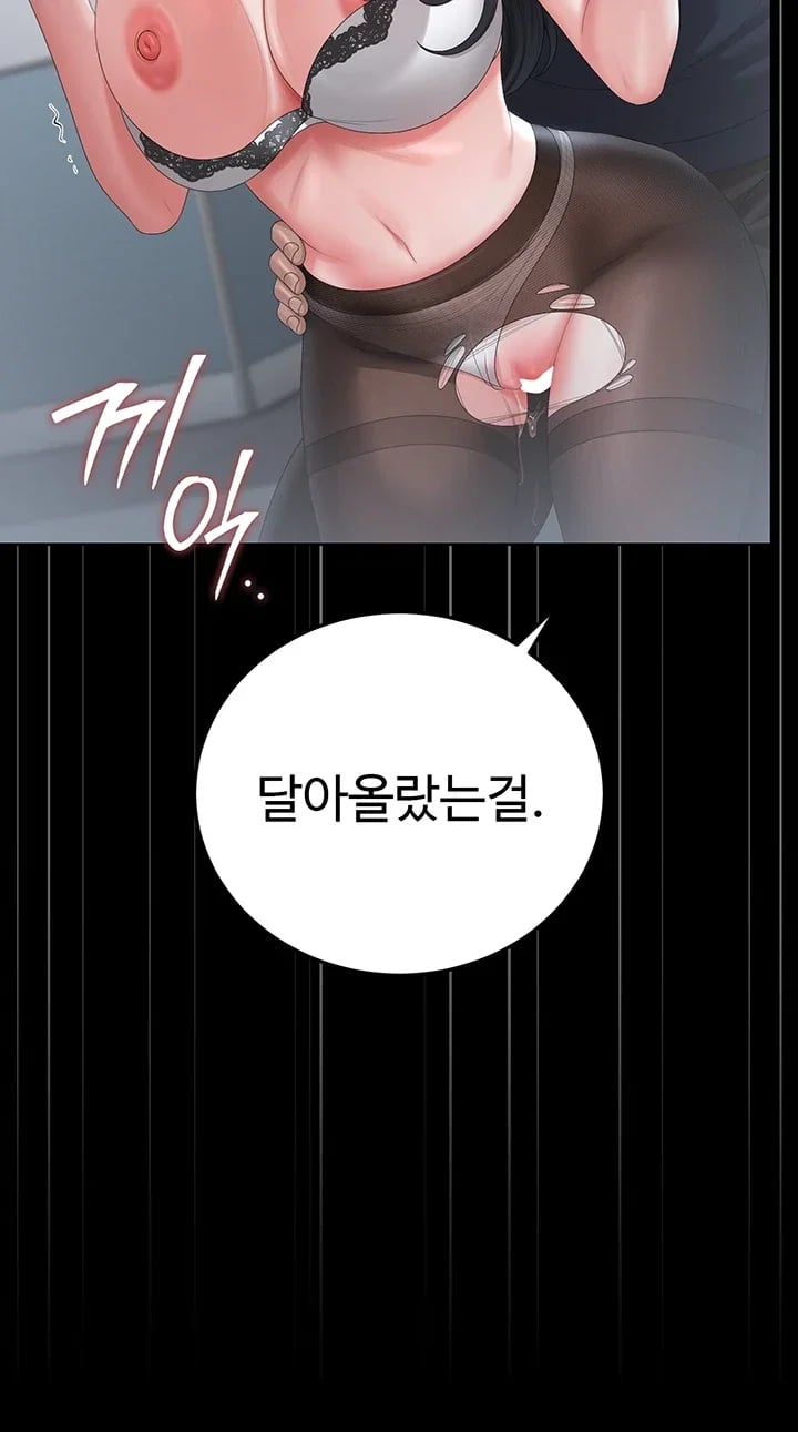I Became an Apartment Security Manager Raw Chapter 65 - Page 43