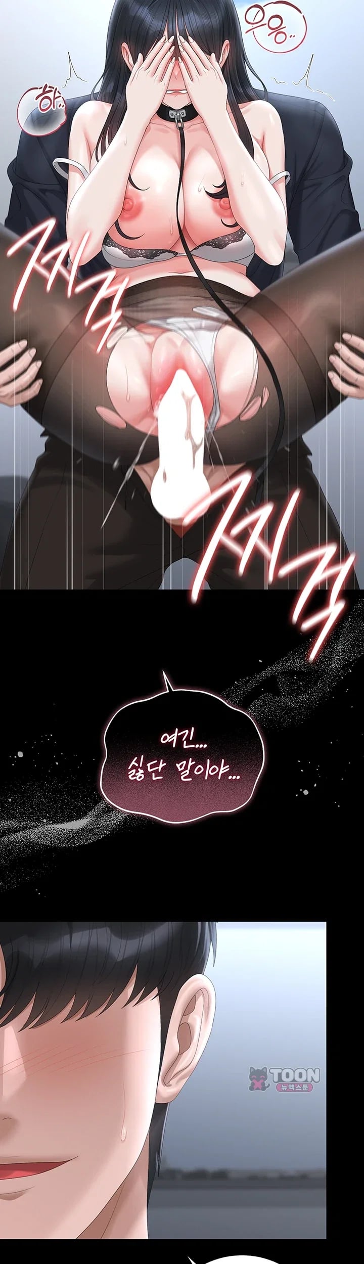 I Became an Apartment Security Manager Raw Chapter 65 - Page 51