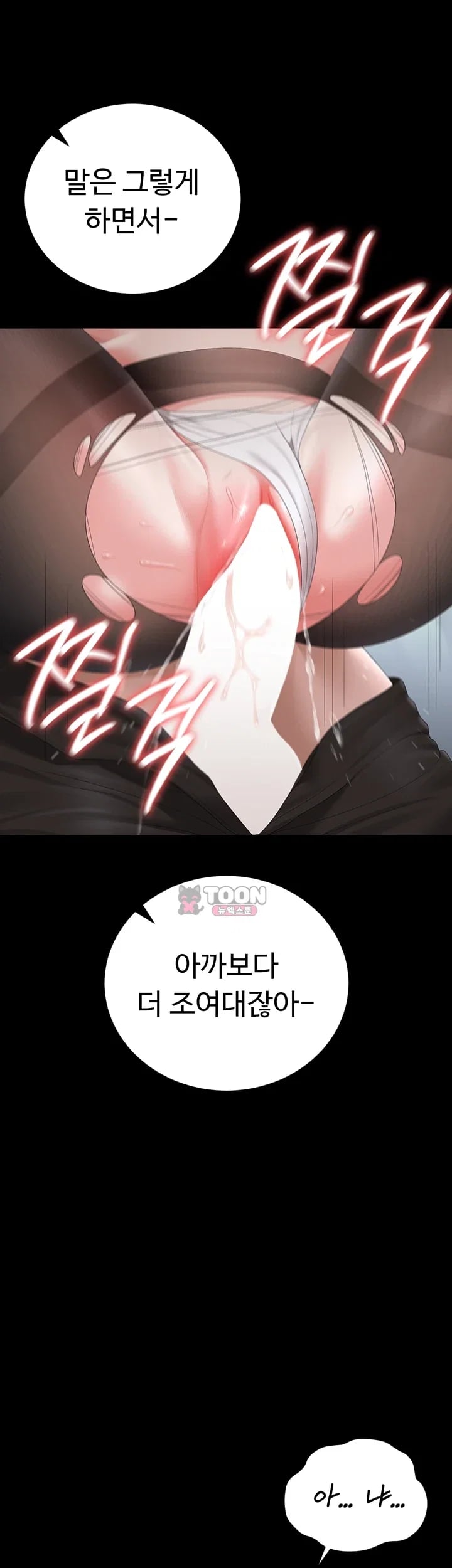 I Became an Apartment Security Manager Raw Chapter 65 - Page 53