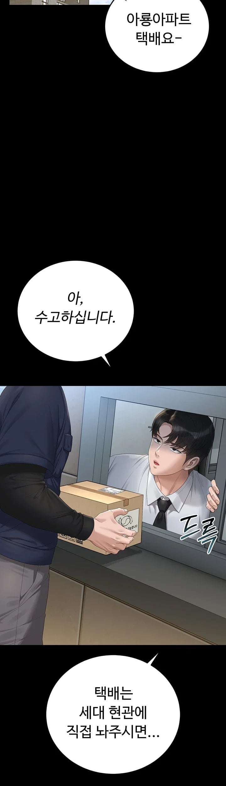 I Became an Apartment Security Manager Raw Chapter 66 - Page 46