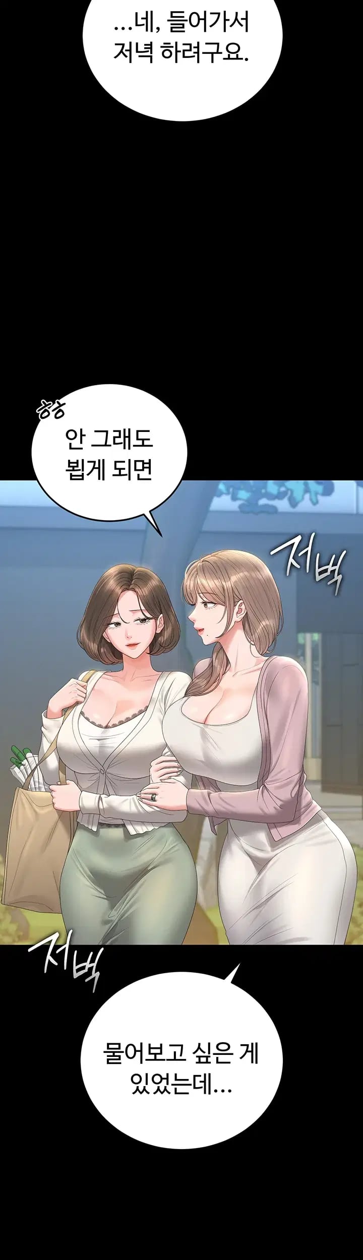 I Became an Apartment Security Manager Raw Chapter 66 - Page 53