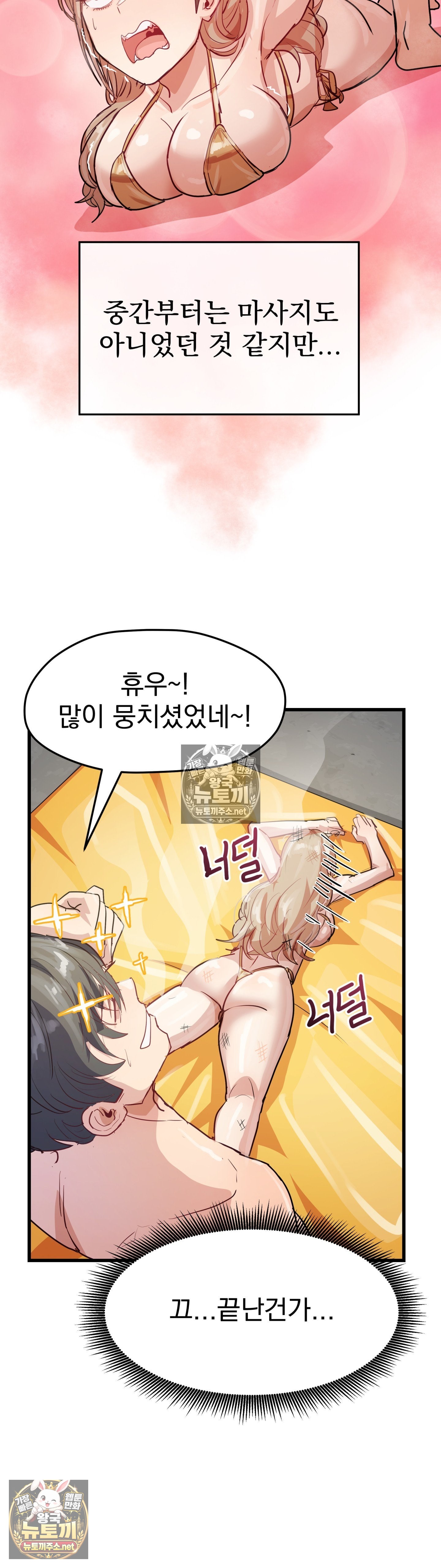 Late-night Show Climax Raw Chapter 10 - Page 29
