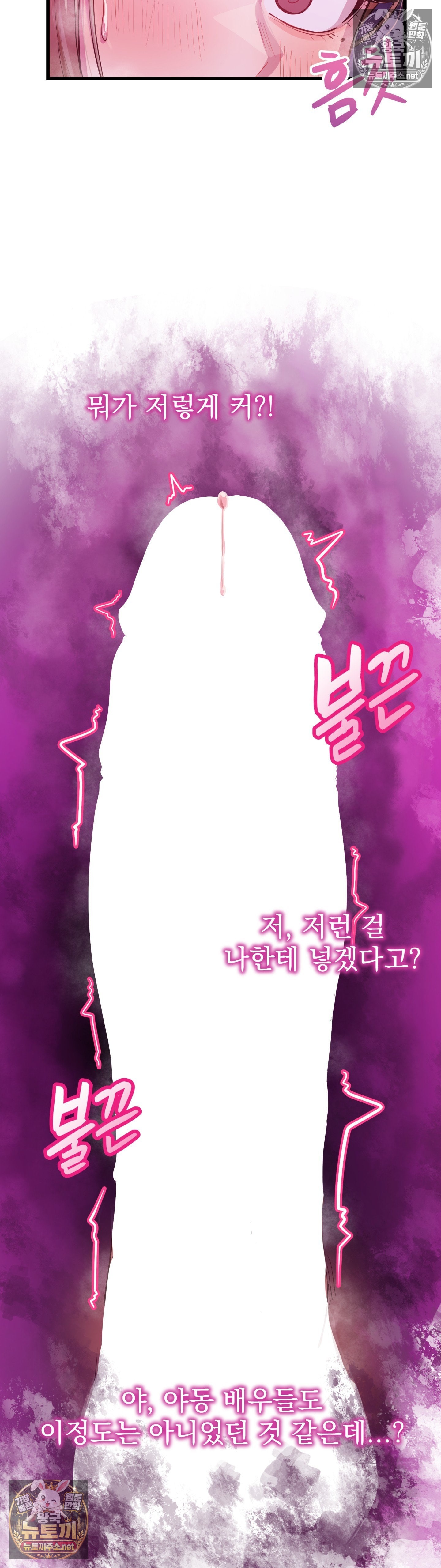 Late-night Show Climax Raw Chapter 12 - Page 2