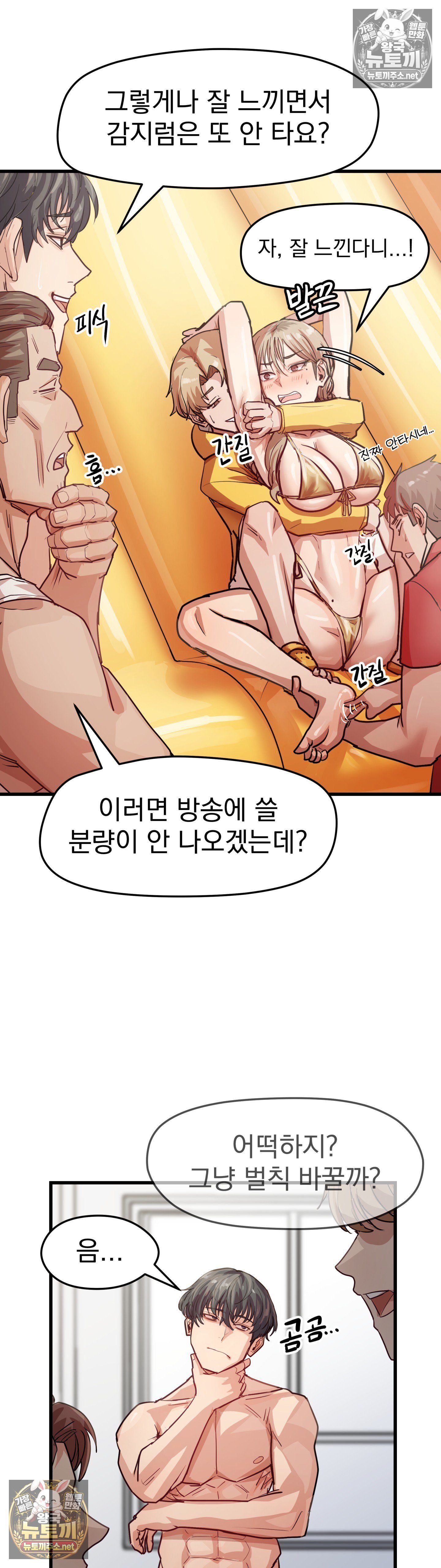 Late-night Show Climax Raw Chapter 13 - Page 6