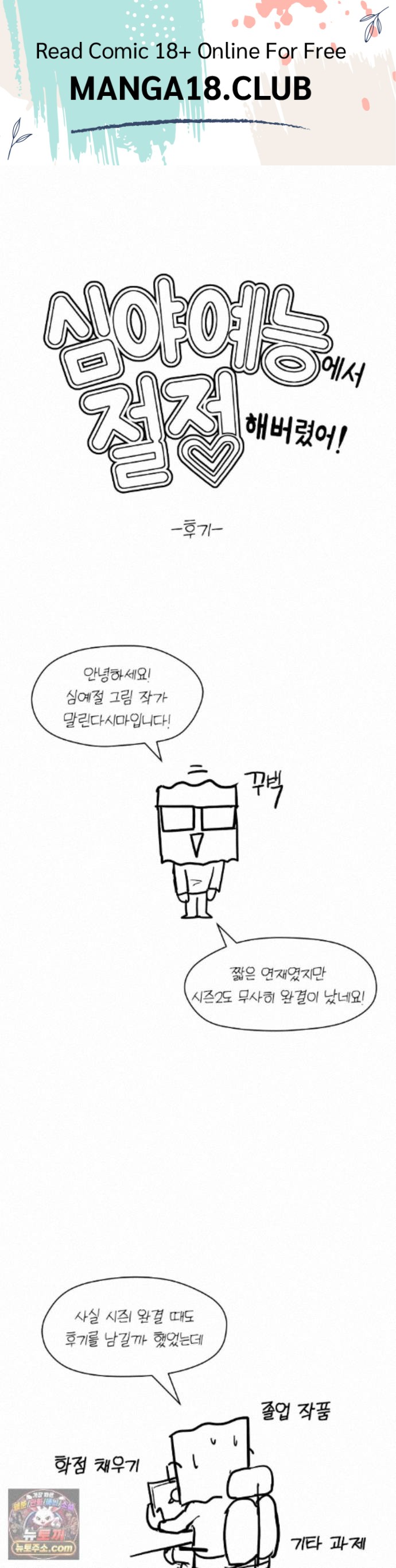 Late-night Show Climax Raw Chapter 18 - Page 1