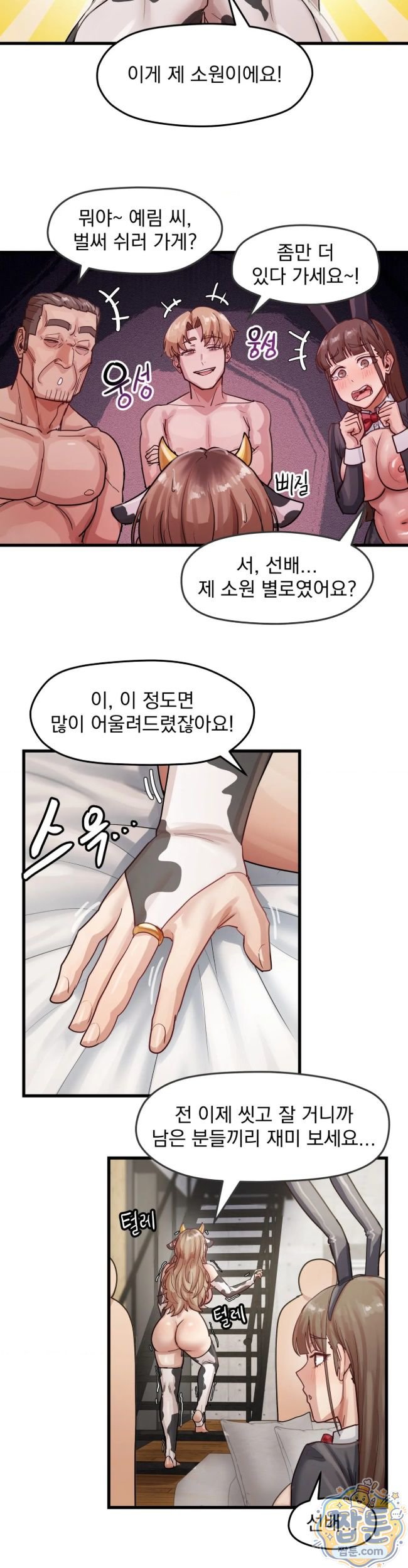 Late-night Show Climax Raw Chapter 20 - Page 10