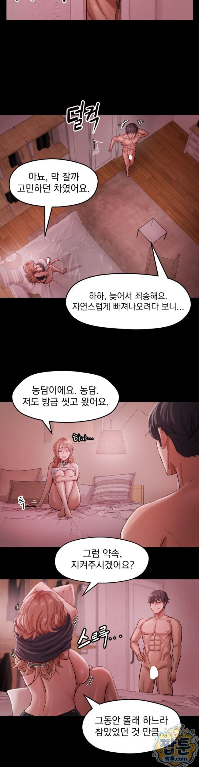 Late-night Show Climax Raw Chapter 20 - Page 14