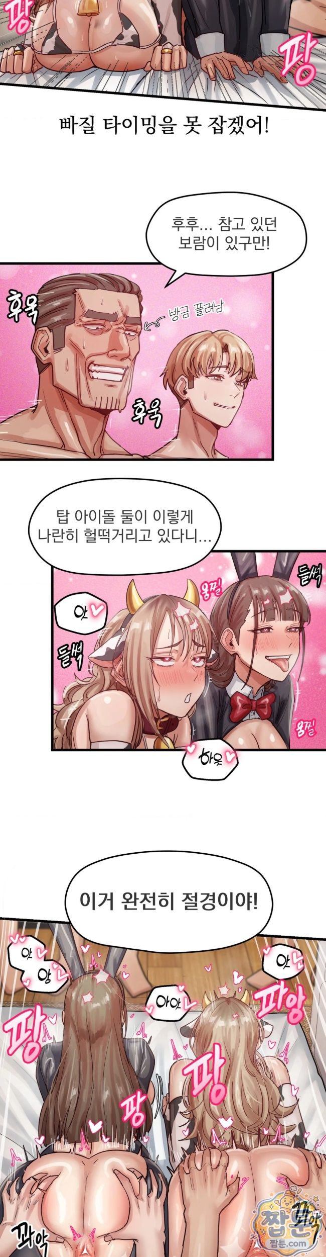 Late-night Show Climax Raw Chapter 20 - Page 3