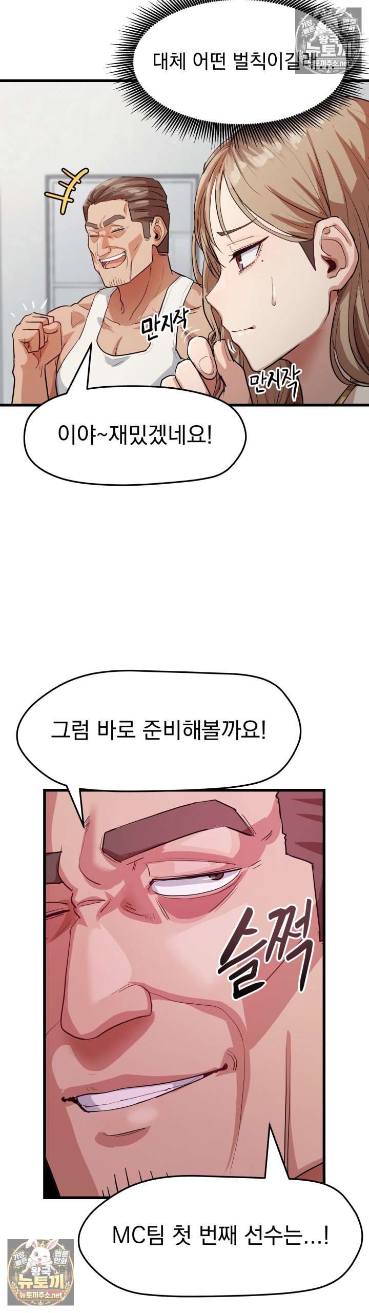 Late-night Show Climax Raw Chapter 9 - Page 23