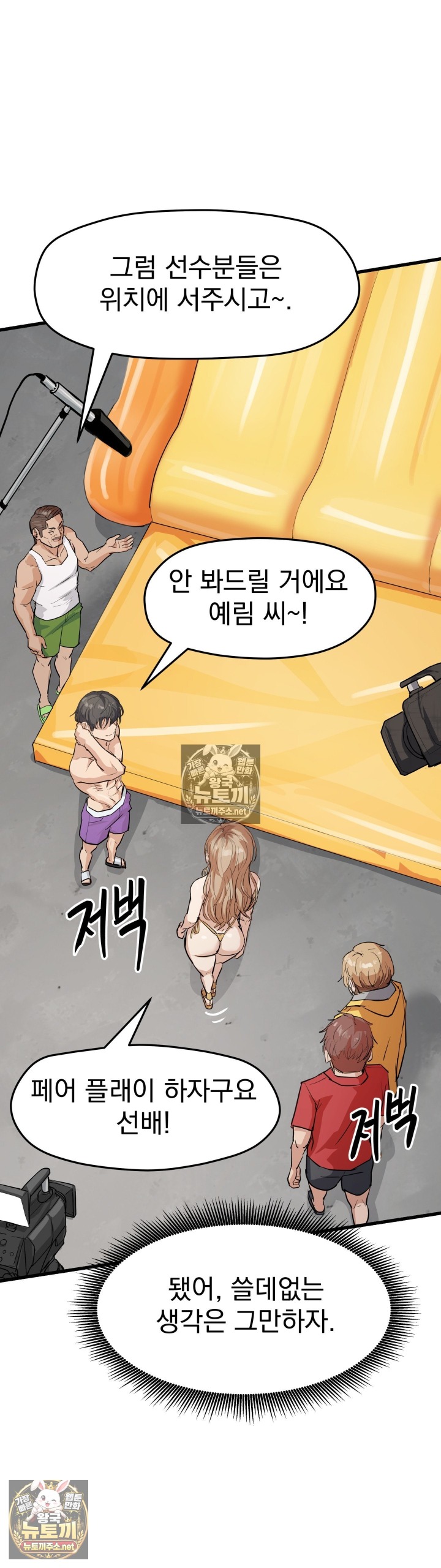Late-night Show Climax Raw Chapter 9 - Page 25