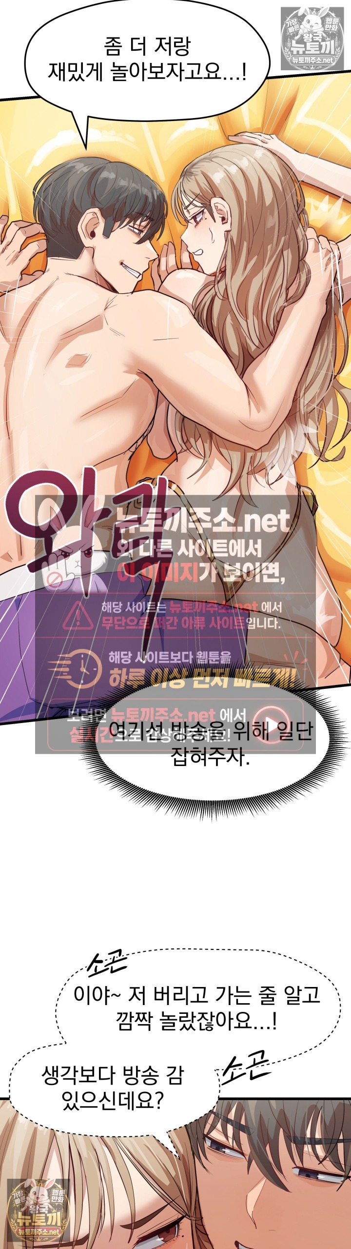 Late-night Show Climax Raw Chapter 9 - Page 33