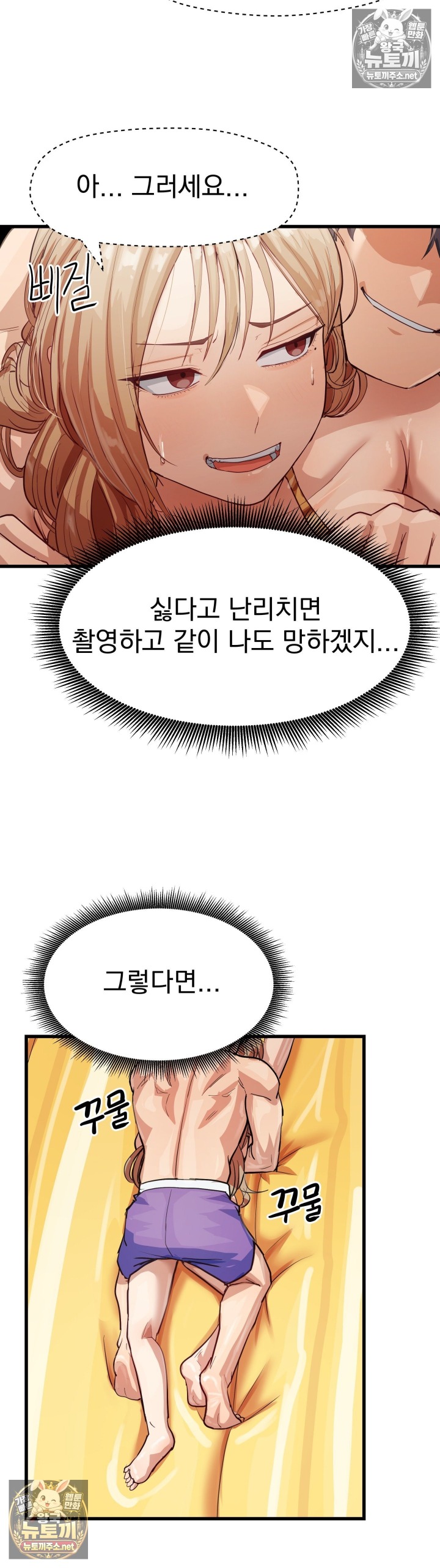Late-night Show Climax Raw Chapter 9 - Page 36