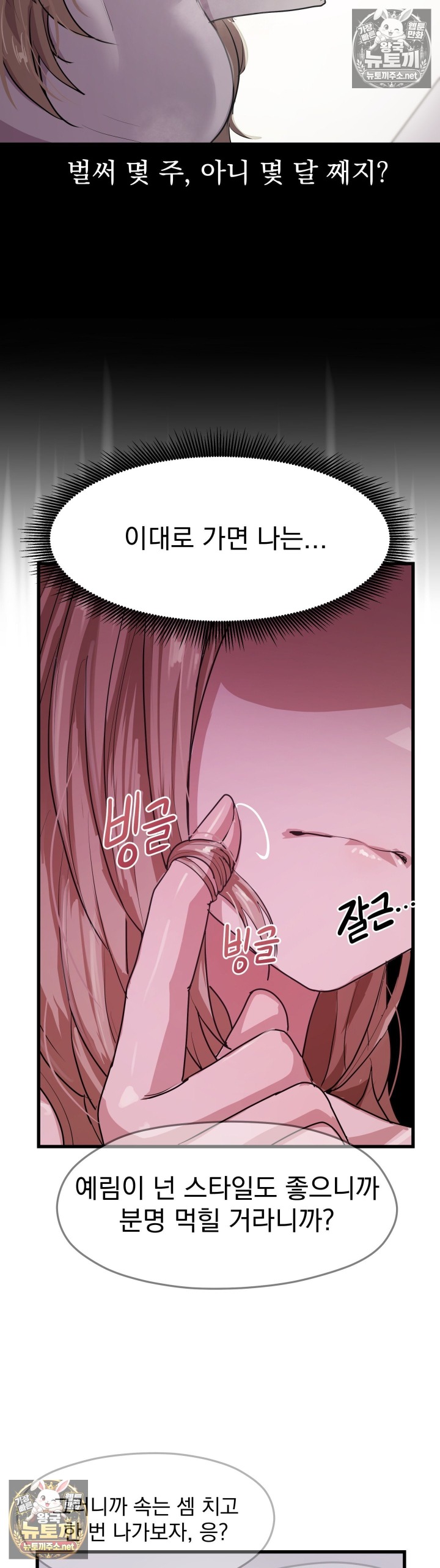 Late-night Show Climax Raw Chapter 9 - Page 5