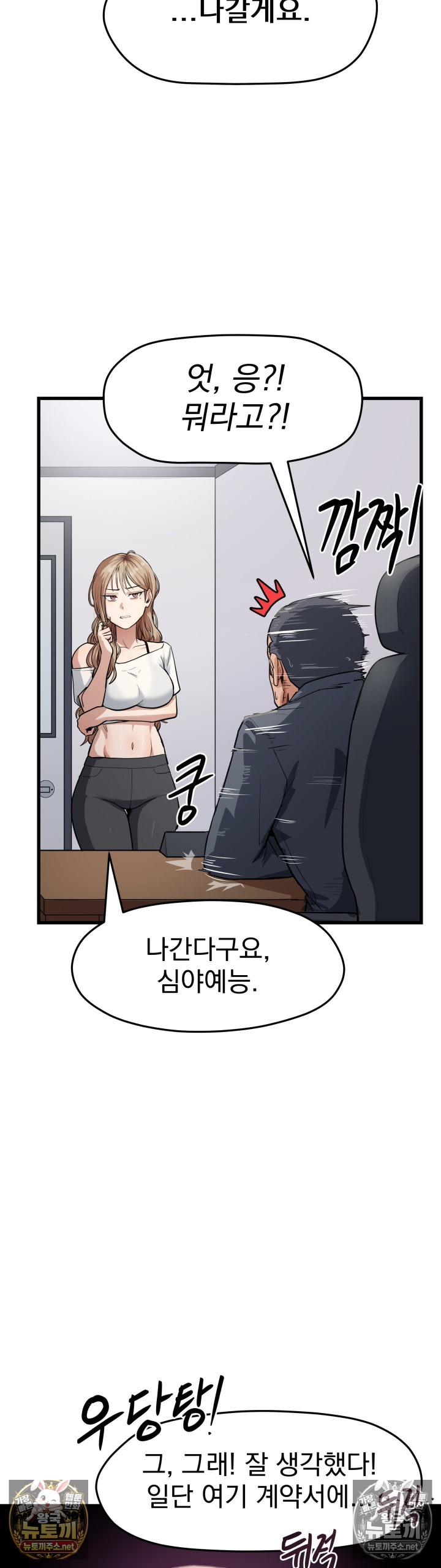 Late-night Show Climax Raw Chapter 9 - Page 7