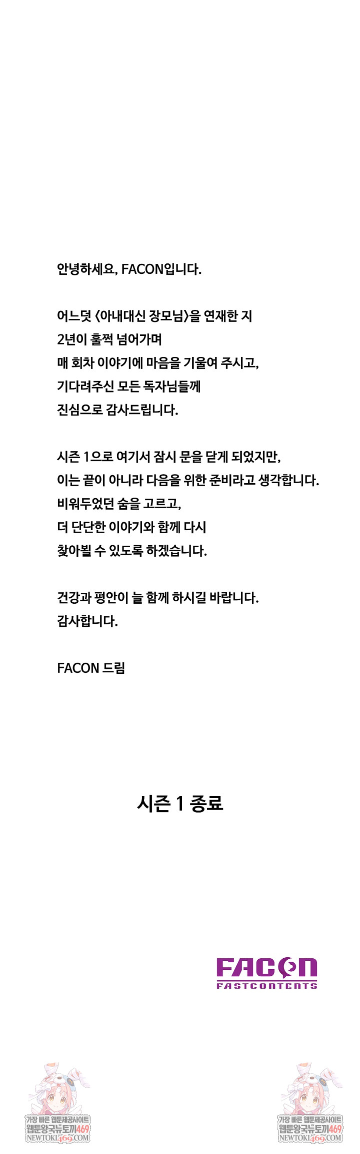 In Her Place Raw Chapter 135 - Page 30