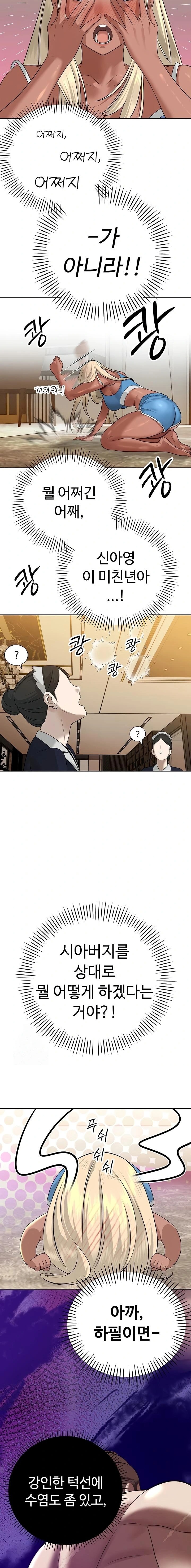 The Father-In-Law Fucks Them All Raw Chapter 17 - Page 13