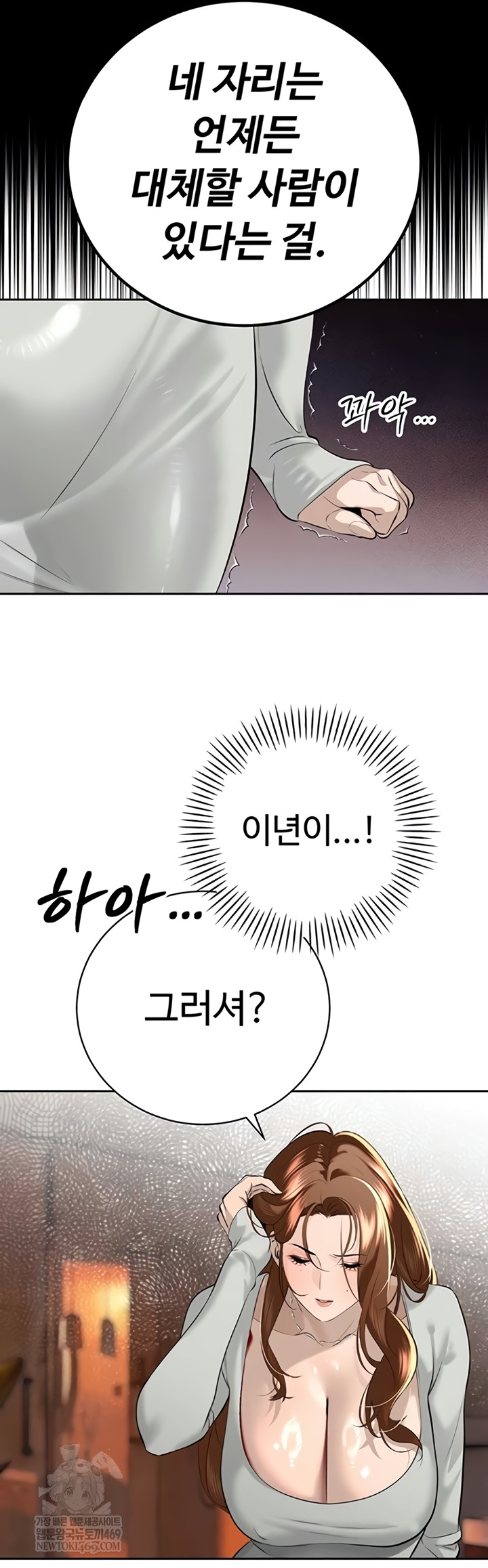 The Father-In-Law Fucks Them All Raw Chapter 26 - Page 37