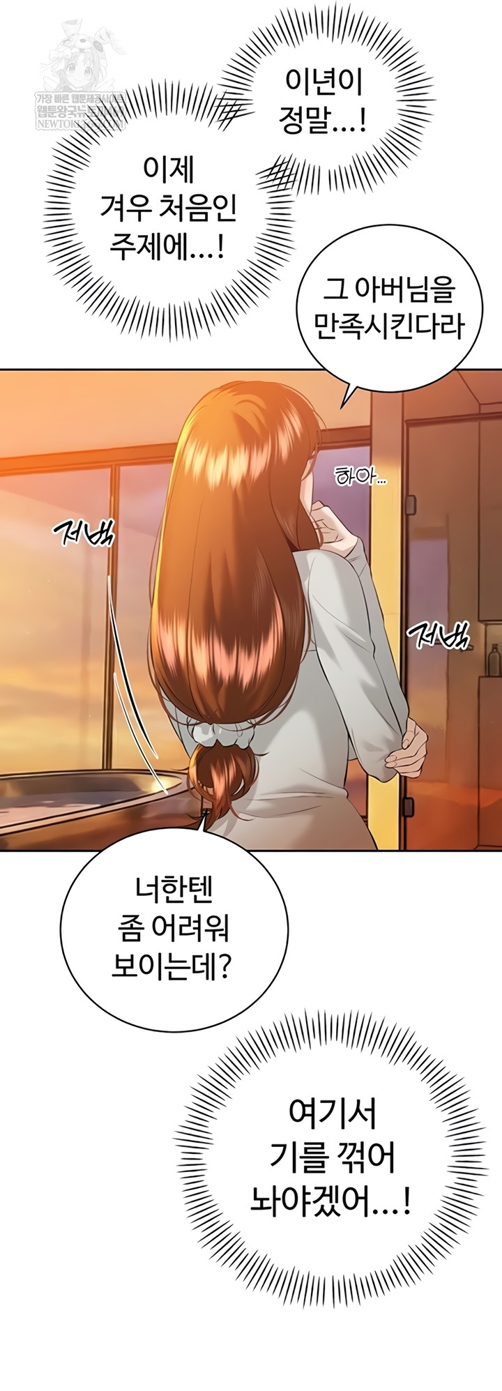 The Father-In-Law Fucks Them All Raw Chapter 26 - Page 46