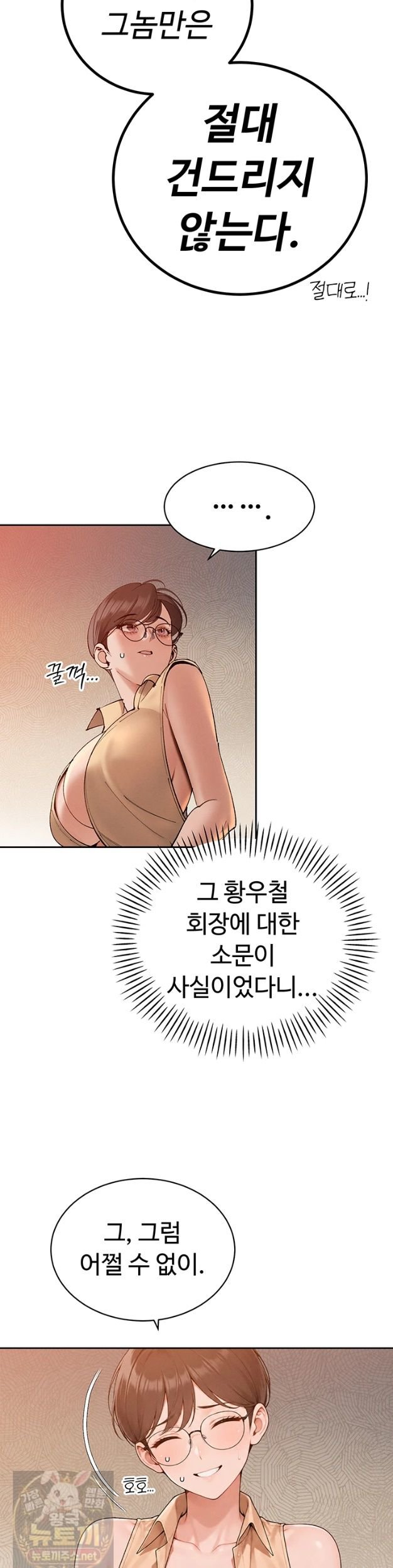 The Father-In-Law Fucks Them All Raw Chapter 47 - Page 17
