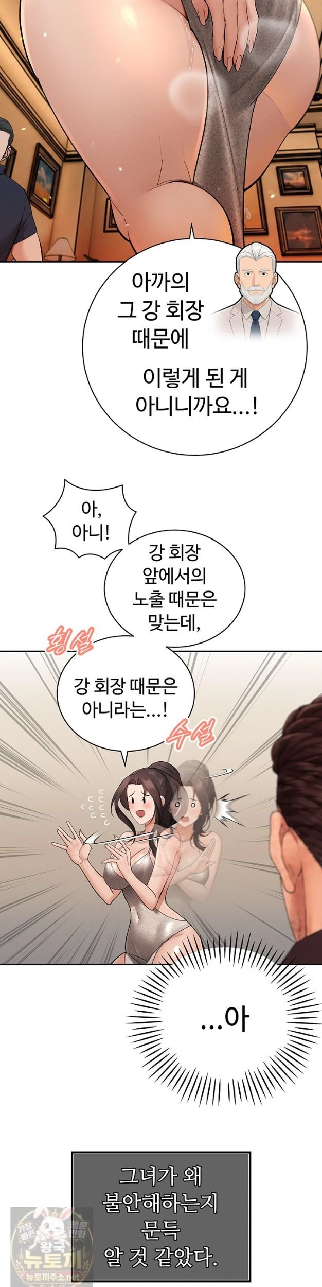 The Father-In-Law Fucks Them All Raw Chapter 47 - Page 29